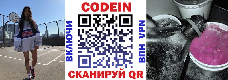 Кодеин напиток Lean (лин)  купить закладку  даркнет формула  Новоаннинский  omg как войти 